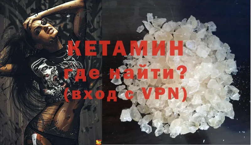 МЕГА   Красноперекопск  КЕТАМИН VHQ 